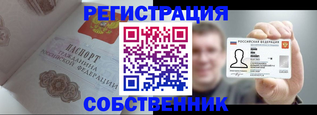 временная регистрация в Ершове