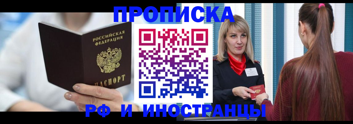 купить прописку в Ершове
